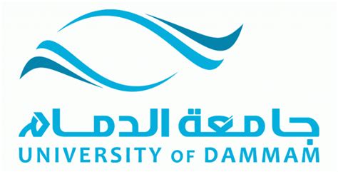 تقديم جامعة الدمام
